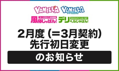 【ミライト全媒体】2月度（＝3月契約）先行初日変更のお知らせ